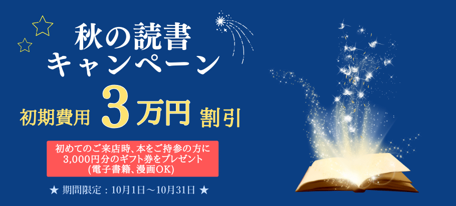 キャンペーン