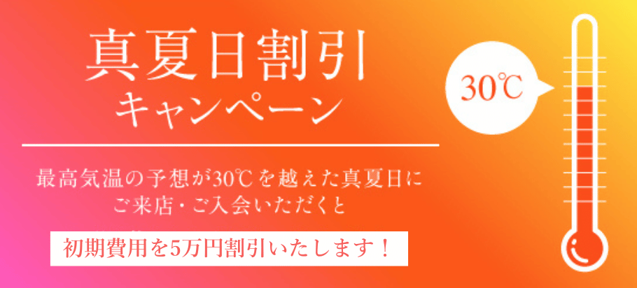 キャンペーン