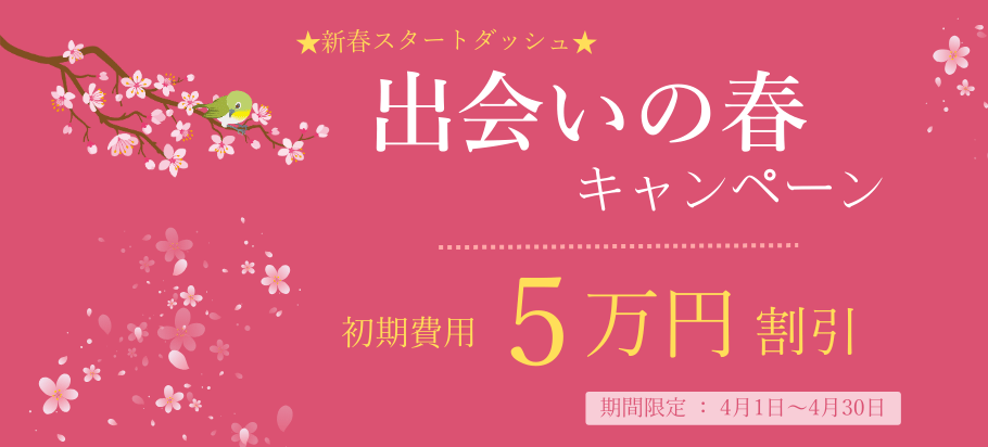 キャンペーン