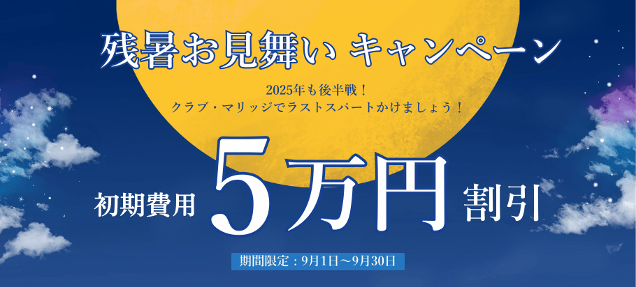 キャンペーン