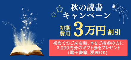 キャンペーン