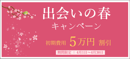 キャンペーン