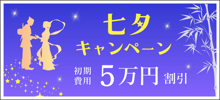 キャンペーン