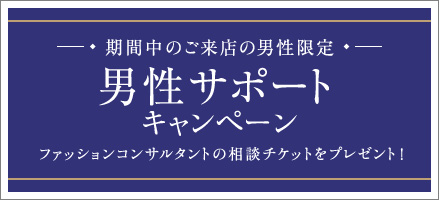 キャンペーン