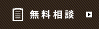 来店予約