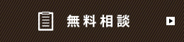 来店予約