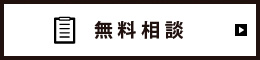 来店予約