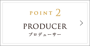 POINT2 PRODUCER プロデューサー