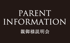 PARENT INFORMATION 親御様説明会