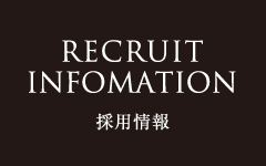 RECRUIT INFOMATION 採用情報