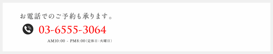 お電話でのご予約も承ります。 0120-958-415