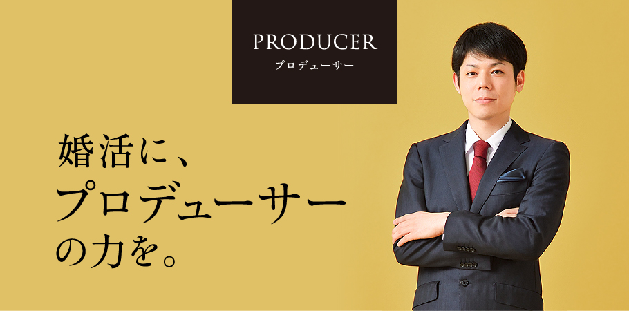 PRODUCER プロデューサー